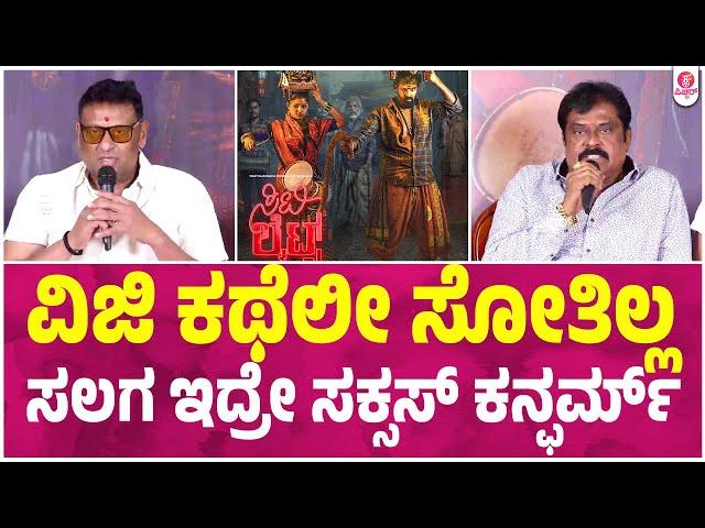 ಒರಿಜಿನಲ್ ಕಥೆಗಳನ್ನೇ,ವಿಜಯ್ ಮಾಡೋದು  : City Lights | Vijay | Monisha | Vinay | kp Srikanth & k Manju