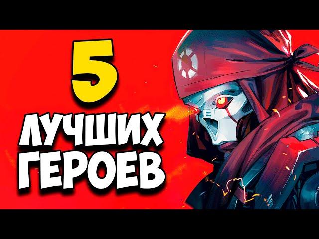 ТОП 5 ЛУЧШИХ ГЕРОЕВ в APEX LEGENDS | ЛУЧШИЕ ПЕРСОНАЖИ АПЕКС | КОГО КУПИТЬ В APEX?