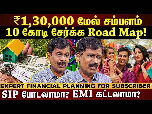 ₹1,00,000 சம்பளம்...சொந்த வீடு...SIP முதலீடு....insurance...குழந்தைகள் படிப்பு...எப்படி plan பண்றது?