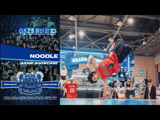 Noodle - Judge Showcase #gs25 #뮤비페 #그랜드스트릿