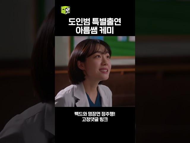 시즌2 혈연 관계인 윤아름 도인범 케미 #낭만닥터김사부2