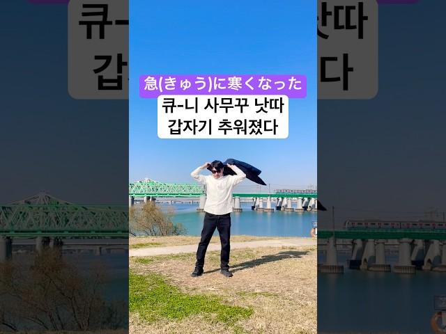 일본어 회화 기초 재미있게 공부하는 일본어 ~가 되다 7 (춥다)