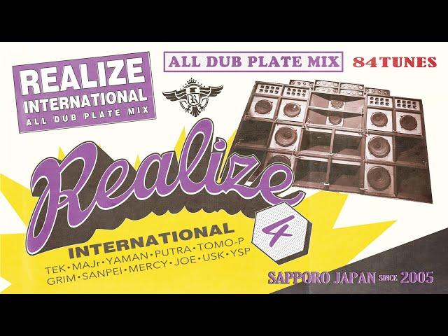 【REALIZE INTERNATIONAL 4】- REALIZE ALL JAMAICAN DUB PLATE REGGAE & DANCEHALL MIX -