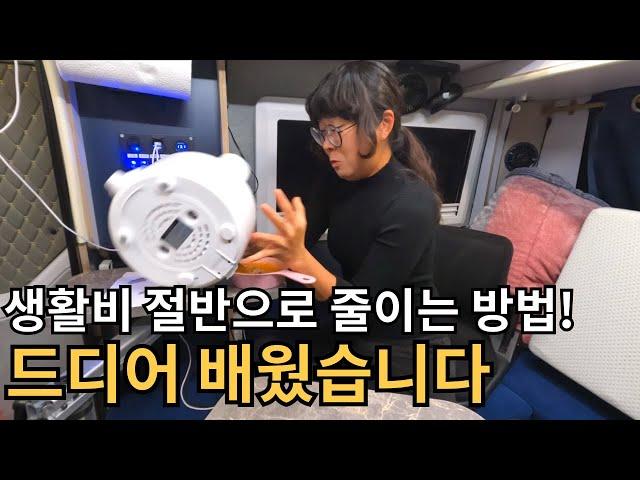 캠핑카에 살면서 이걸 안한다는게 말이 되나! / 경북 울진 [캠핑카생활65]