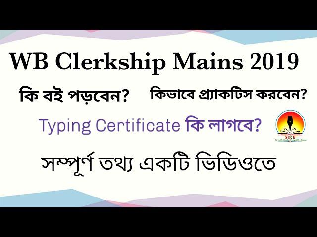 Clerkship mains Preparation || PSC Clerkship mains syllabus || Clerkship mains book