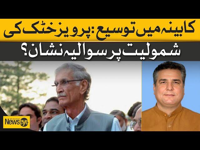 Cabinet Expansion: Question Mark Over Pervez Khattak's Inclusion? | Dawn News