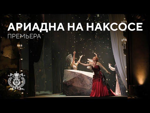 Ariadne auf Naxos by Richard Strauss from Mariinsky Theatre