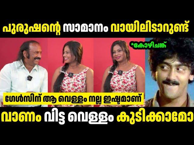 വാണം അടിച്ച് വരുന്ന വെള്ളം കുടിക്കാമോ  | Troll Malayalam | Malayalam Troll | Mallu Rasikan2.0