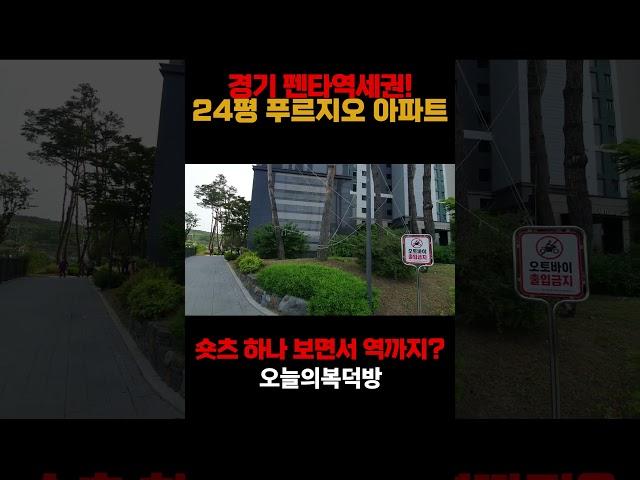 엎어지면 코닿을 초초펜타역세권 초지역 푸르지오 메트로 #초지역아파트 #초지역아파트매매 #안산역세권아파트 #펜타역세권아파트 #초지역푸르지오메트로단지 #안산아파트 #안산아파트매매