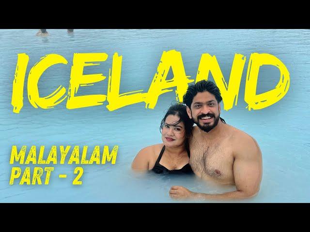 ICELAND PART 2 | MALAYALAM | VOLCANO | BLUE LAGOON | GEYSER | GULFOSS | LAVA | GOLDEN CIRCLE | MALLU