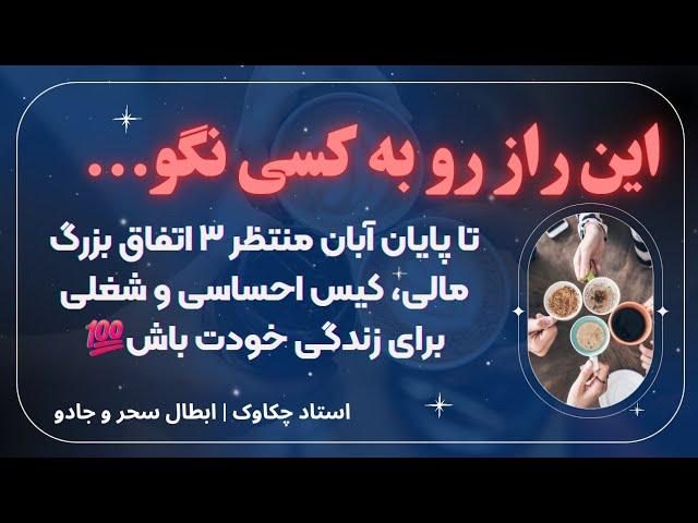 هفت روز تا اتفاق شوکه کنندهزندگیت تغییر میکنه