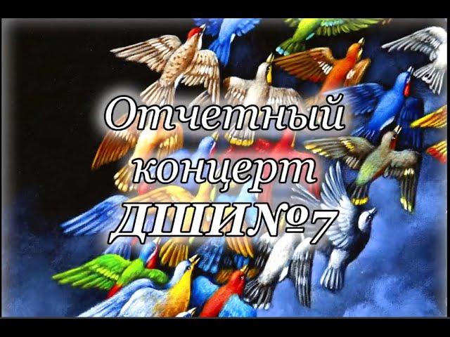Детская школа искусств № 7 ДШИ № 7 город Курск   Отчётный концерт ДШИ7 29 04 2021