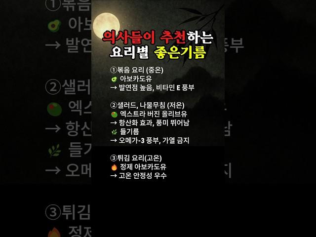 의사들이 추천하는 요리별 좋은기름