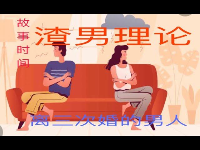 112.渣男理论～离了三次婚的男人&美国离婚与约会&曼玉的约会人生&在高级酒店吃沙拉是应该放在盘子里吃吗？？！故事时间 #北美生活 #移民美国生活