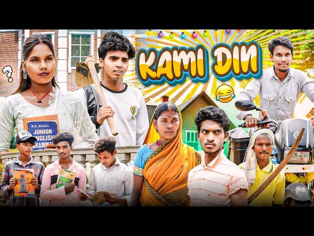 KAMI DIN | Santosh Hembrom | Ashok Ponda & Anil Ponda | New Santhali Video 2024 |