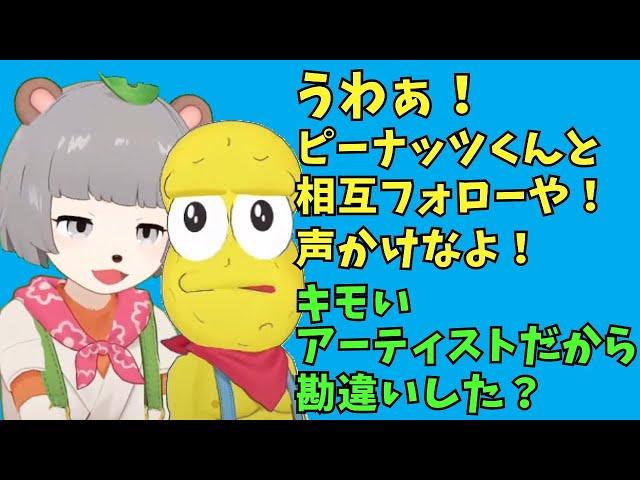 【#ぽんぽこはやおき】ピーナッツくんに出演オファーするぽんぽこ【ぽこピー切り抜き】