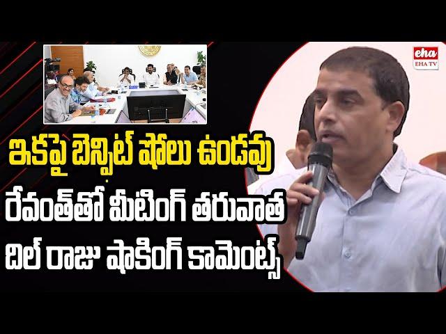 Dil Raju And Film Industry Producers Reaction After Meeting CM Revanth Reddy | EHA TV