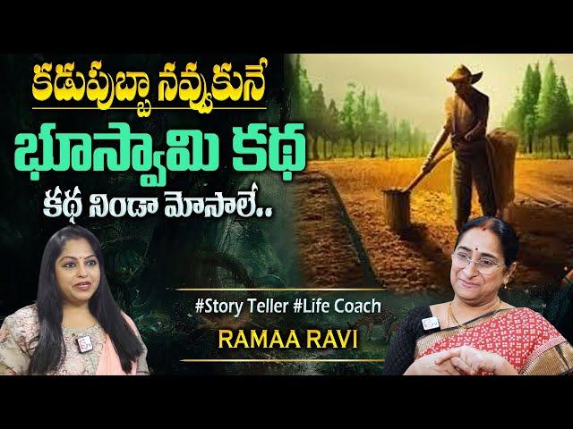 Ramaa Raavi Chandamama Stories | Bedtime Stories | Best Telugu Moral Stories #sumantvprograms