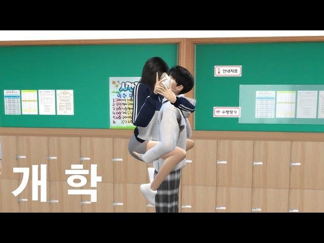 The First Day In Korean Highschool