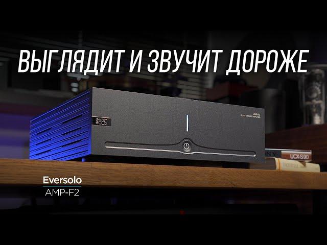 Обзор усилителя Eversolo AMP-F2