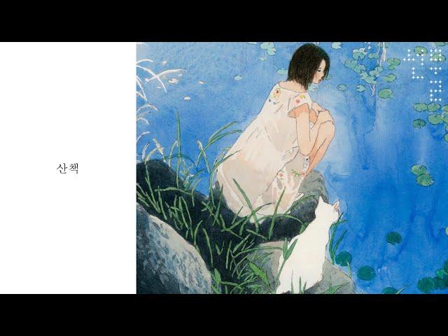 백예린 (Yerin Baek) '산책' Lyric Video