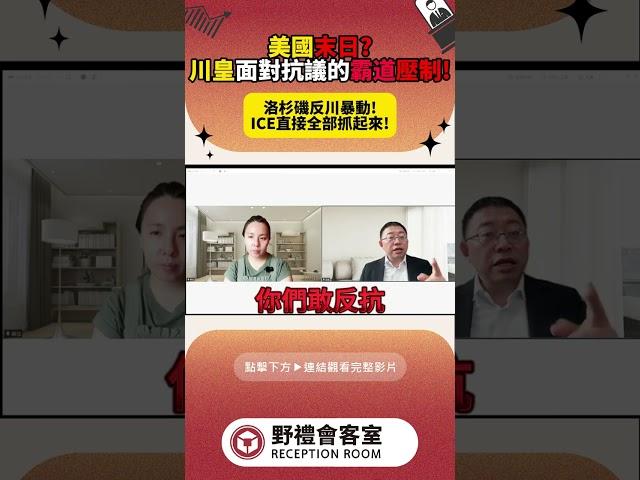 美國末日?川皇面對抗議的霸道壓制! #蘇恆 #政治 #國際