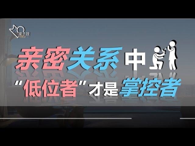 【如何拥有主体性】自我客体化，是下位者的自我pua