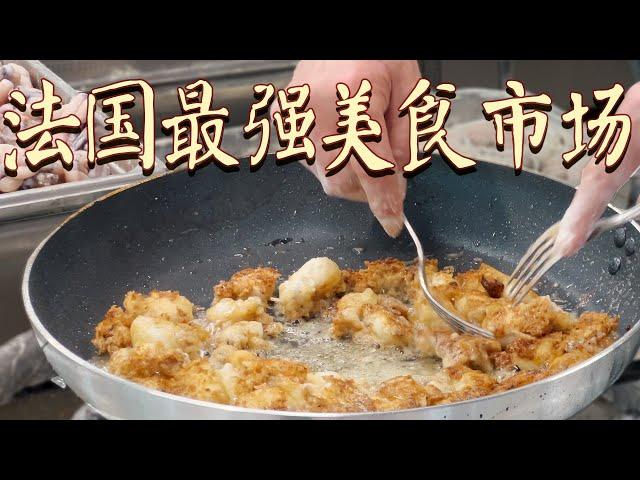 法式老饕就好這一口？帶你逛吃法國最強美食市集－里昂保羅博古斯，沉浸體驗傳統法餐魅力！| 肉仔肉