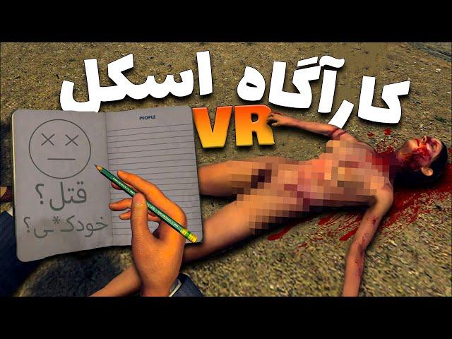 وقتی یه اسکل کارآگاه میشه  پارت 2 La.noir VR