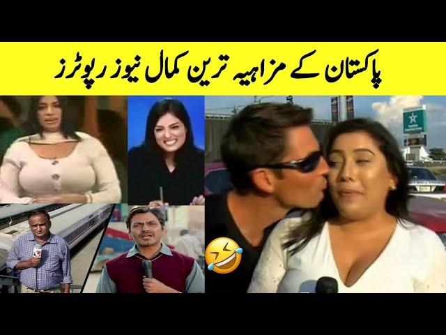 Funny Repoters of Pakistani media Part 06.