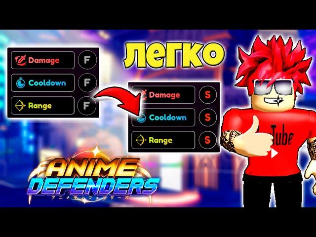 ПРОВЕРИЛ БАГ С РАНГАМИ НА СВОИХ ЮНИТАХ В ANIME DEFENDERS ROBLOX