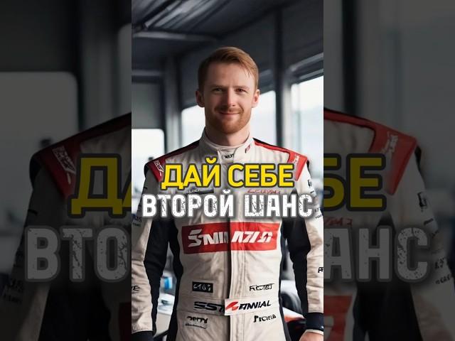 ДАЙ СЕБЕ ВТОРОЙ ШАНС #сетевойбизнес #млмбизнес #продажи #бизнесонлайн #мышление #саморазвитие #млм