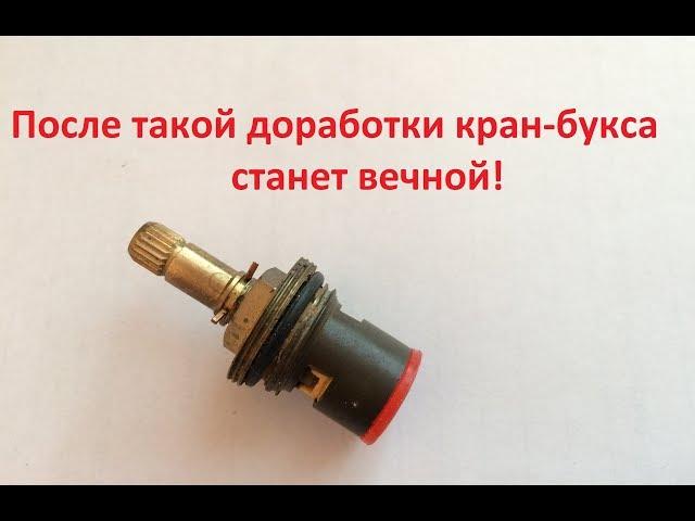 Замените эту деталь и сделаете кран-буксу вечной! Russian secrets - faucet repair