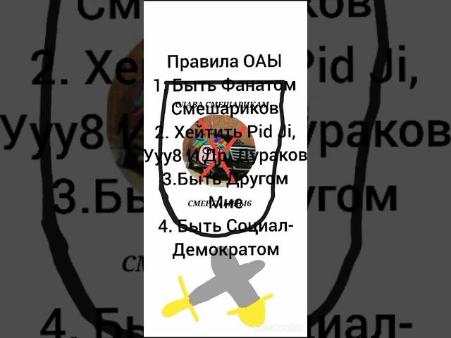 Правила Ордена Анти ЫЫЫ6 [ОАЫ] (Соблюдайте, если хотите вступить в мой орден)