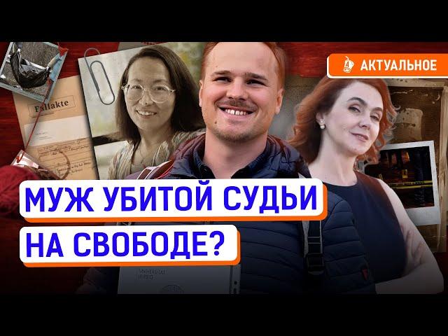 Свекровь убитой судьи сбежала из Германии? Кто главный подозреваемый? | Айгуль Сайлыбаева