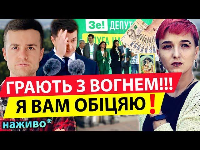 Їм ПОХ#ЙЦЕ ПОГАНО ЗАКІНЧИТЬСЯ!НОВИЙ МАЙДАН?Шаманка СЕЙРАШ