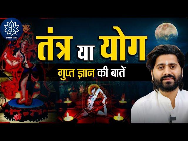 तंत्र या योग - गुप्त ज्ञान की बातें Session with Arsh Singh Bedi