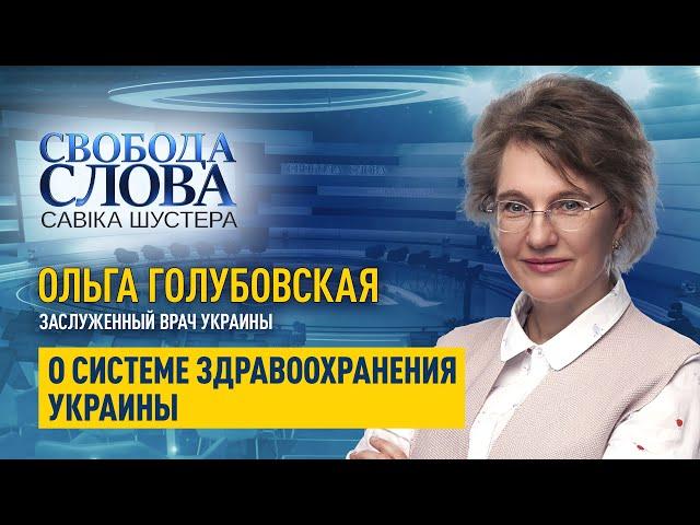 «Железная дорога не всех коснется, а медицина – всех», – врач-эпидемиолог Ольга Голубовская