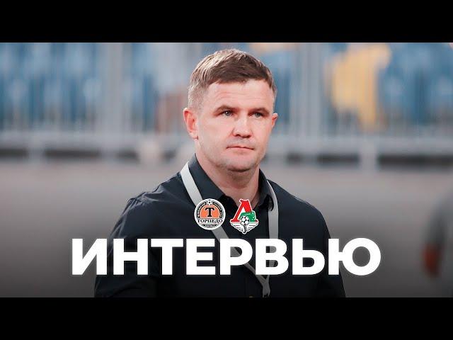 Комментарий МОЛОША после матча с «Локомотивом» (0:2)