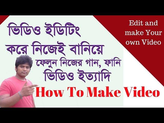 How to learn video Editing. Video Editing Learning in bangla. How to Edit Video easily