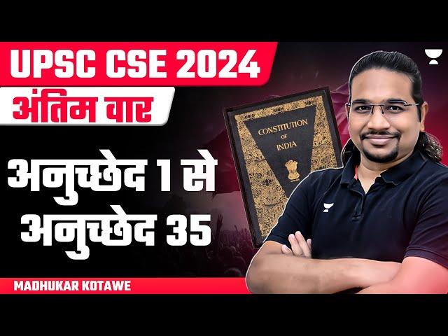 All Articles of Indian Constitution in Hindi in One Shot | UPSC Prelims 2024 | Madhukar Kotawe