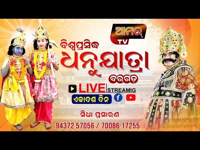 World Famous Open Theater Dhanuyatra Bargarh, Day-11