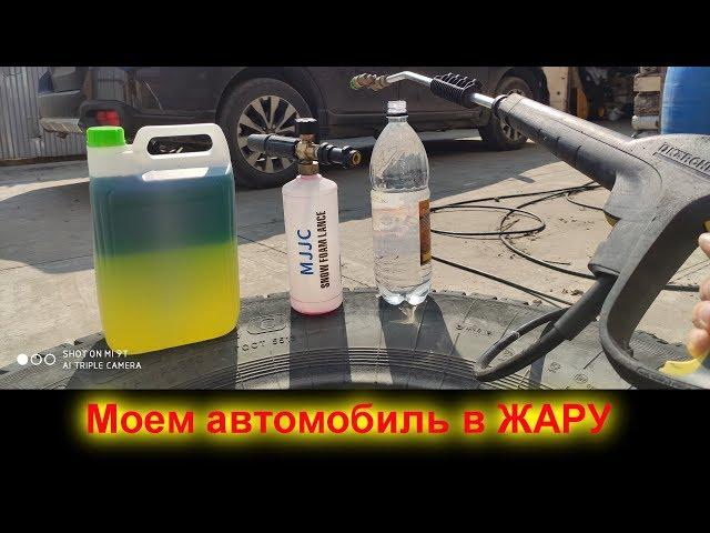 Этапы мойки автомобиля в солнечную погоду.