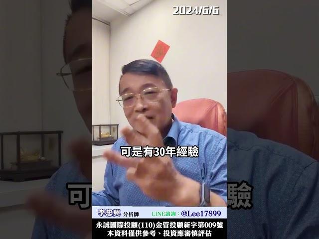 為什麼APP能找到飆股？籌碼大師APP特別之處？　#李忠興 分析師【#籌碼大師】　#shorts