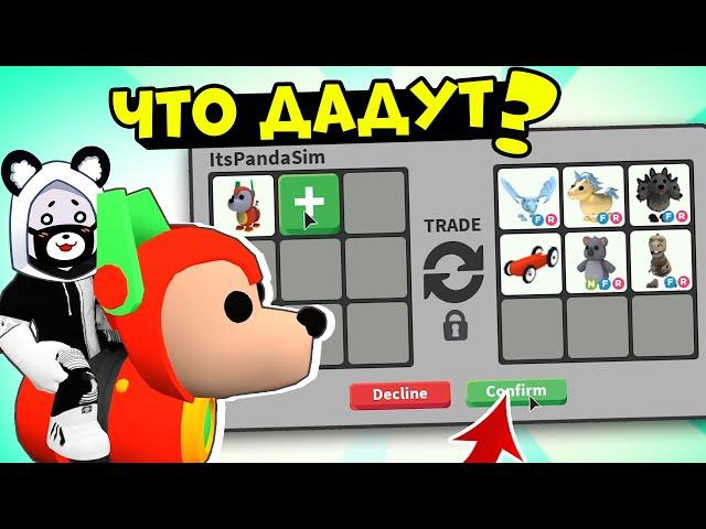 Что ДАДУТ за РОБО СОБАКУ в Роблокс Адопт Ми? ТОП Трейды в Roblox Adopt Me