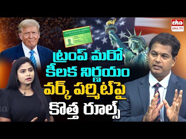 Donald Trump key decisions about Work Permit | H-1B Visa | Career Guide | EHA TV