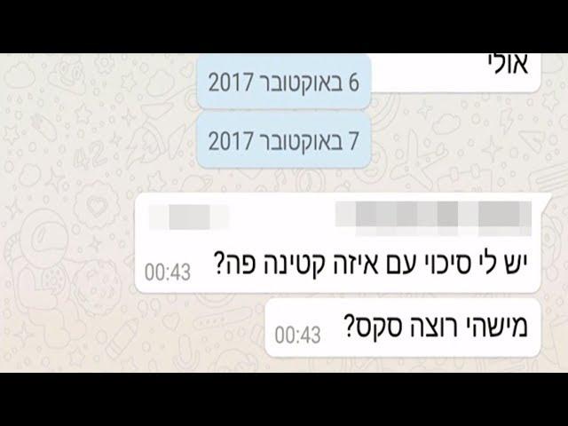 תחקיר "וי כחול": כך בני נוער מקבלים הצעות מיניות בקבוצות ווטסאפ