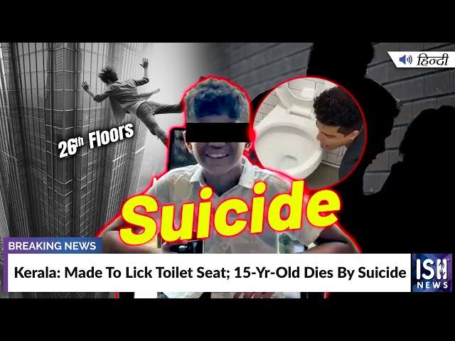 Kerala: Made To Lick Toilet Seat; 15-Yr-Old Dies By Suicide | ISH News