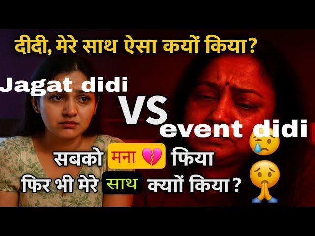 @nehaashishtiwari Event sister got angry due to betrayal of jagat didi #nehaashishtiwari #nehatiwari