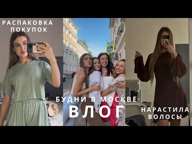 Влог | мои будни в Москве, первая пересдача на 4 курсе